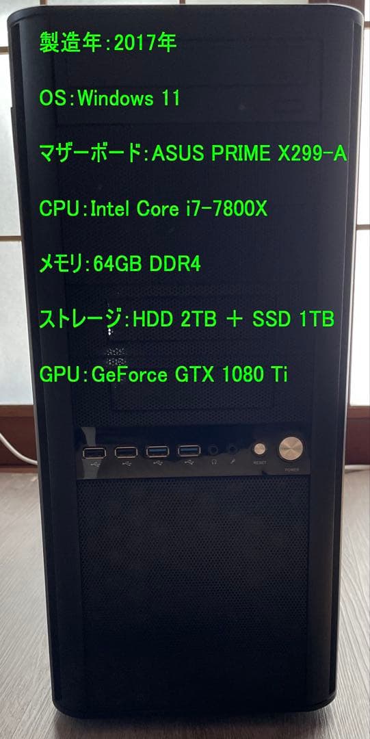 デスクトップPC i7-7800X GTX 1080Ti メモリ64GB 訳あり