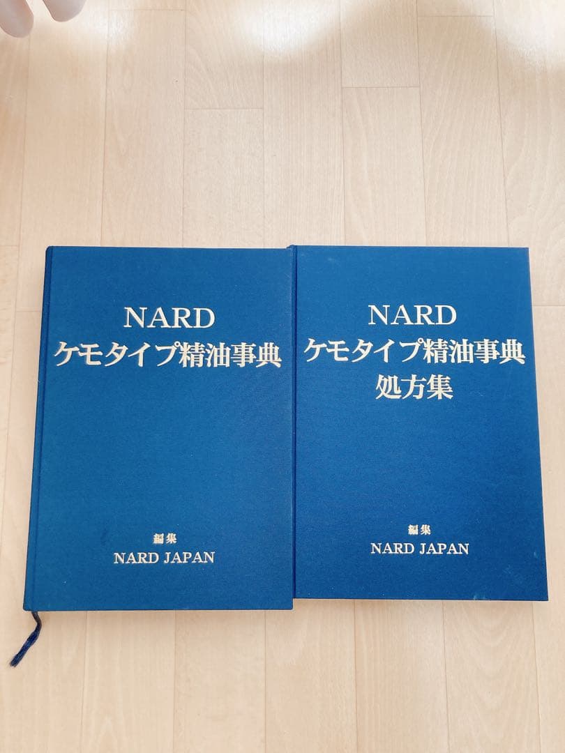 NARD ケモタイプ精油事典 2冊セット