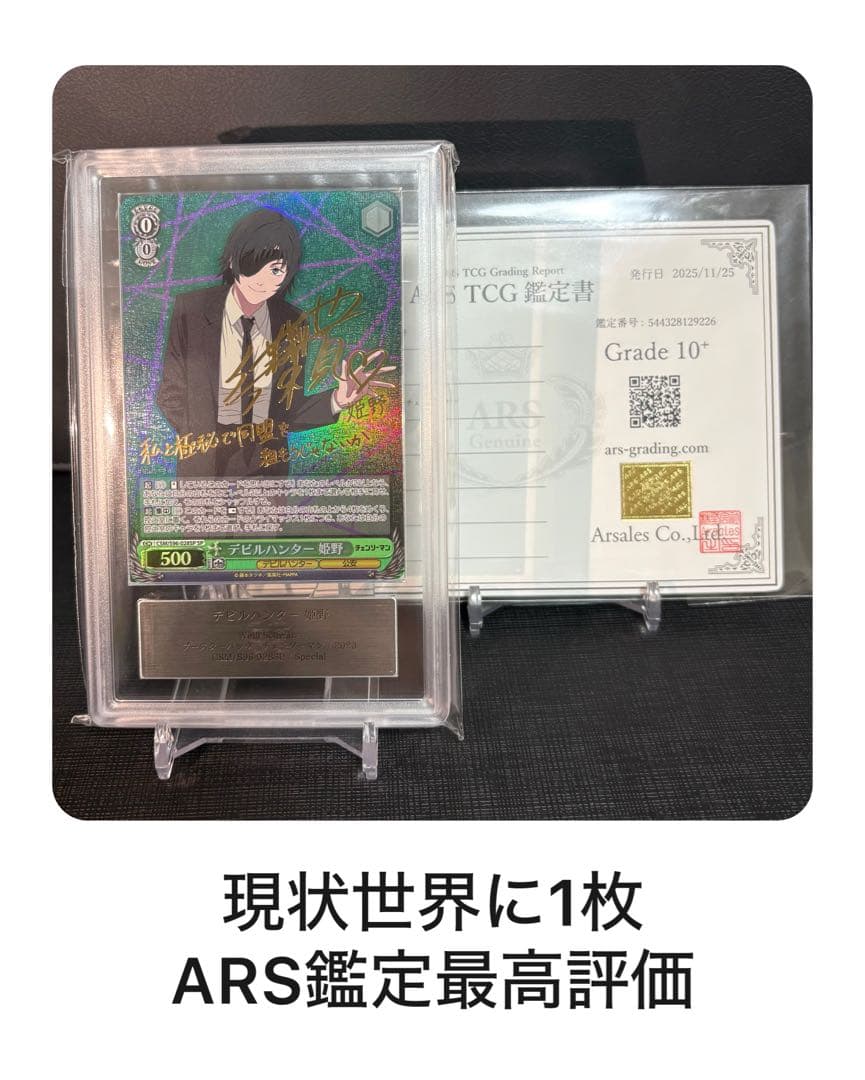 WEISS SCHWARZ デビルハンター 姫野 SP　ARS 10+ 最高評価