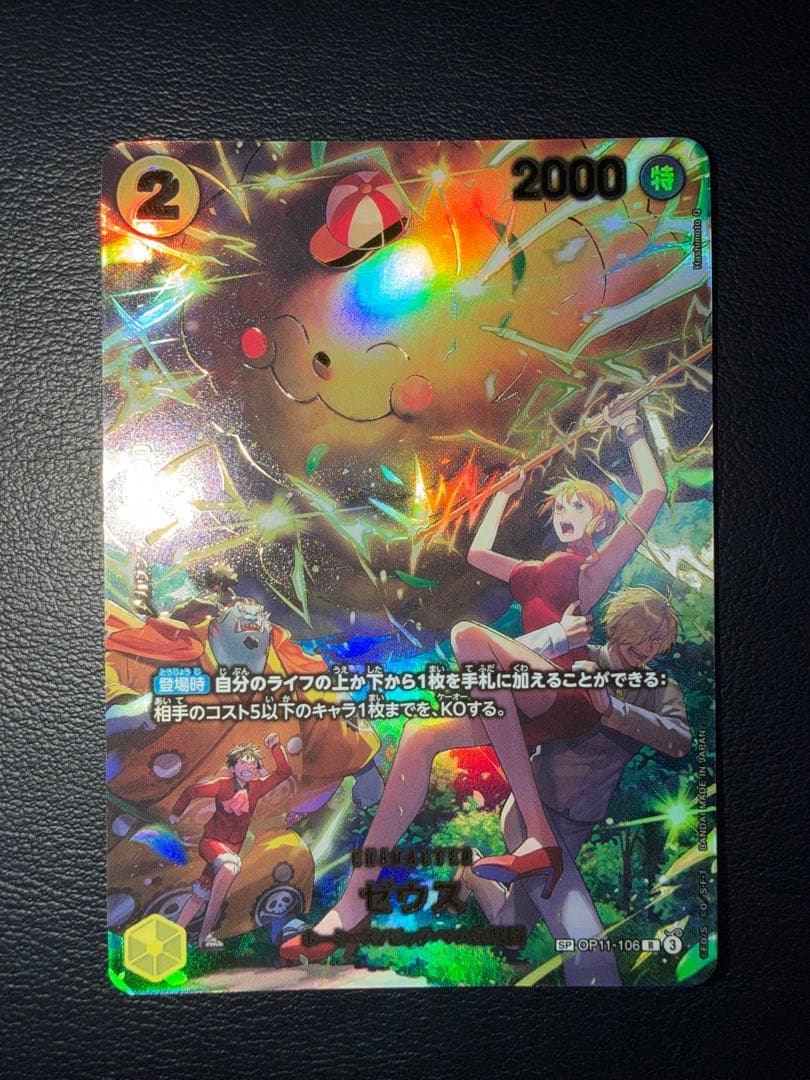 ワンピース　ゼウス　SP