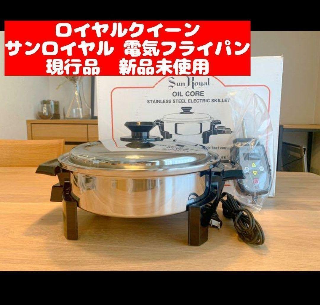 専用ロイヤルクイーン サンロイヤル 電気フライパン 現行品 新品未使用@