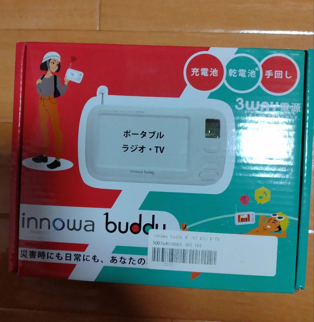ポータブルラジオ TV buddy
