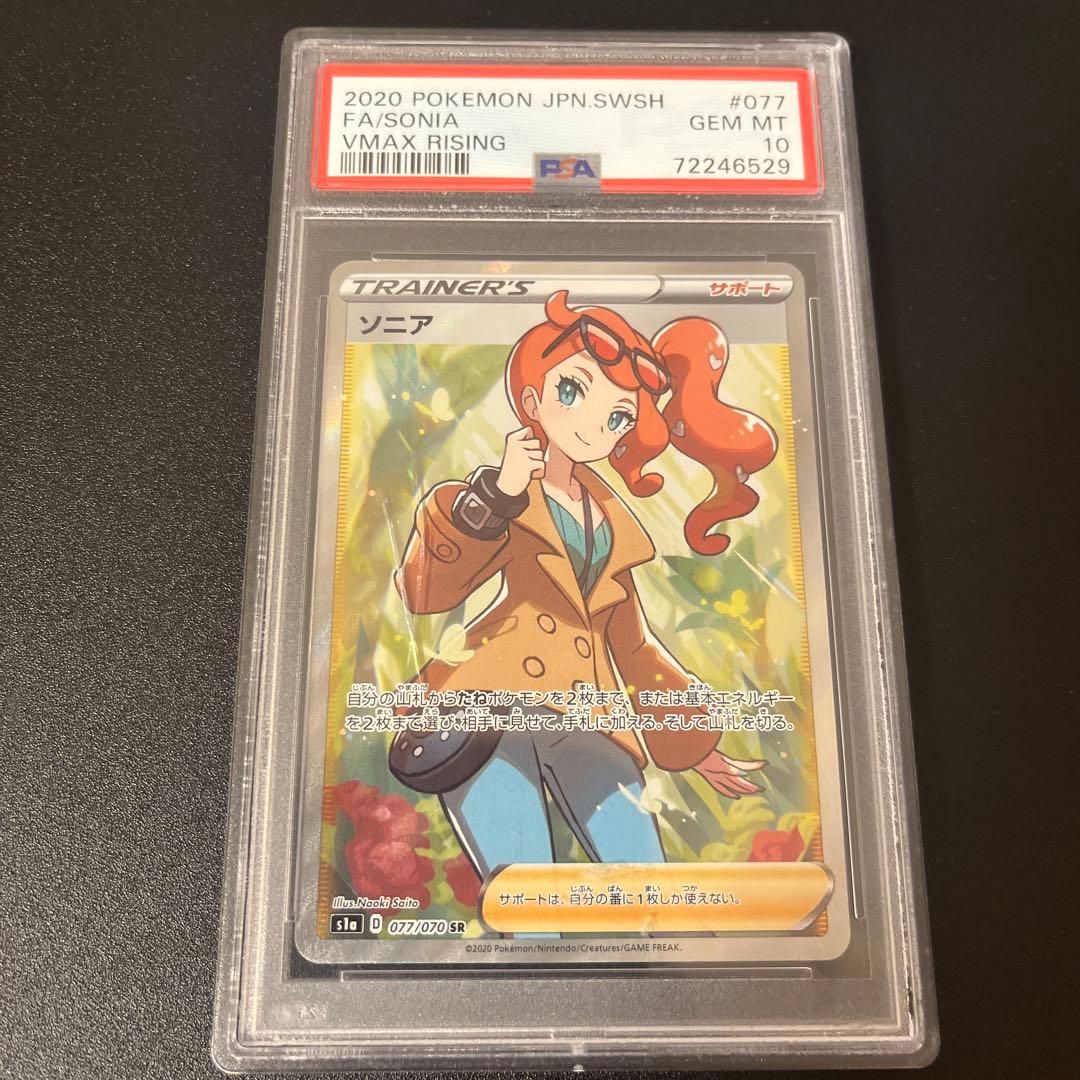 ソニア　sr ケース傷あり　psa10