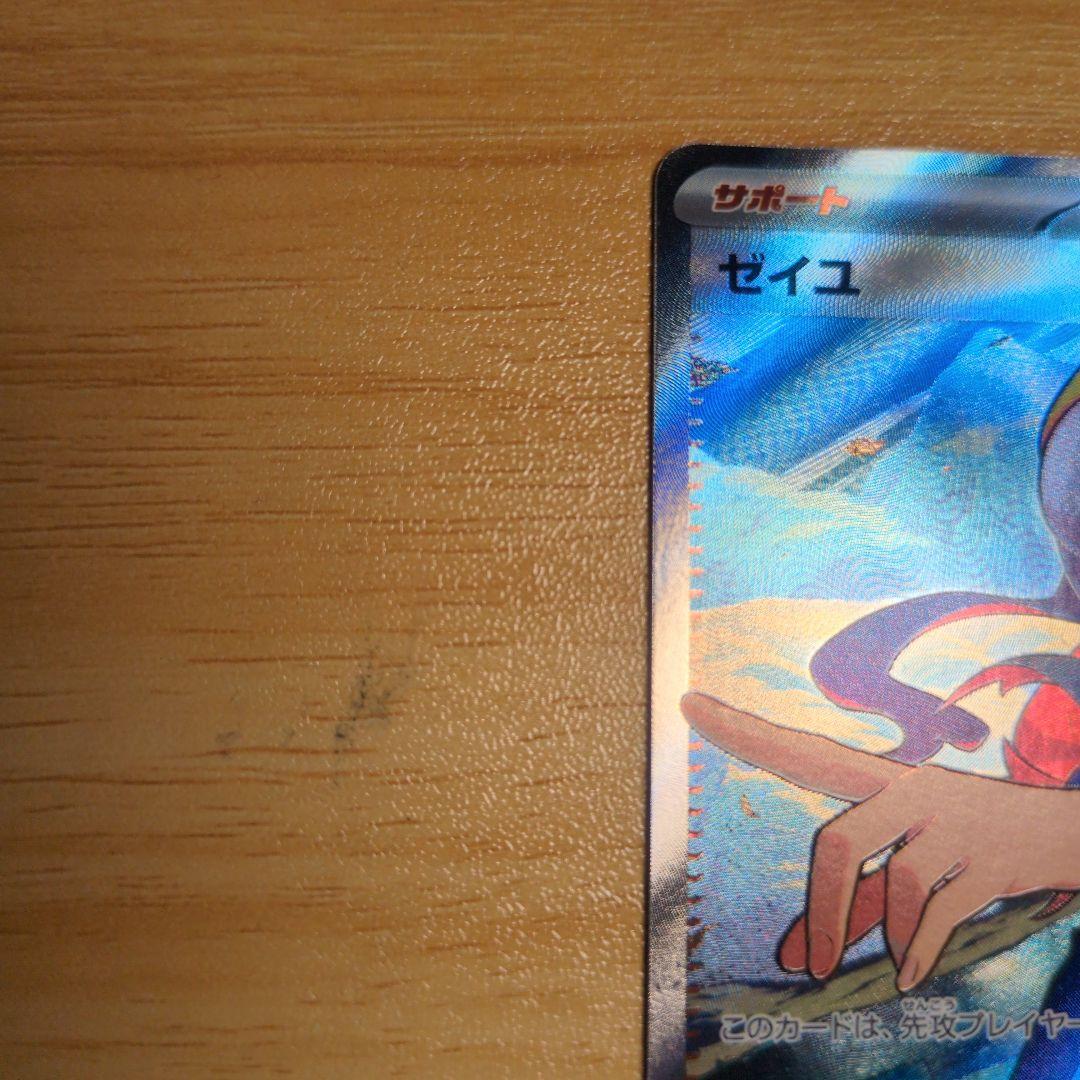 ゼイユ　SAR SR ２枚セット