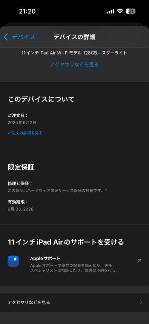 11インチ iPad Air M3 Wi-Fiモデル 128GB スターライト