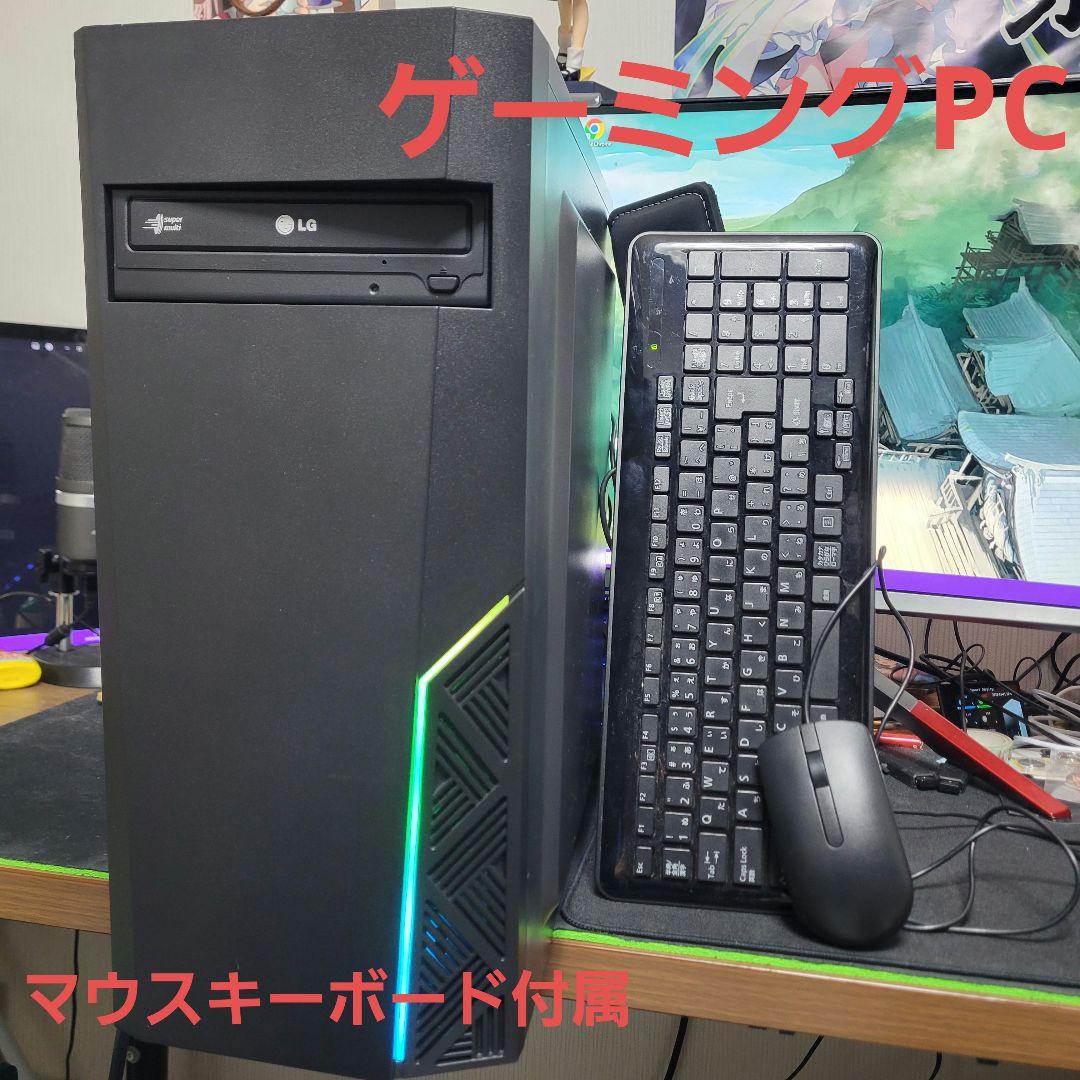 ゲーミングPC キーボードマウス付き RGBライティングあり エントリーグレード