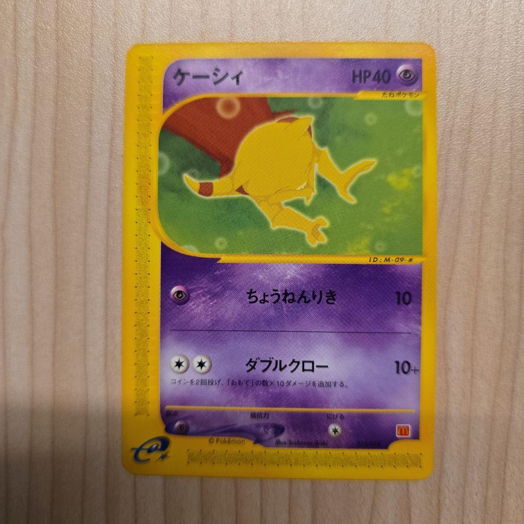 ポケモンカードe マクドナルドオリジナル ミニマム★パック 6枚セット