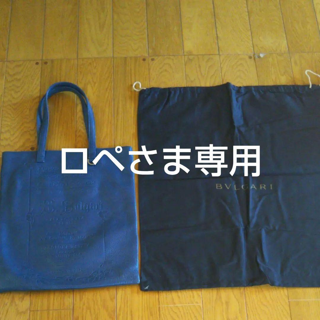 ブルガリ バック 青 袋付き