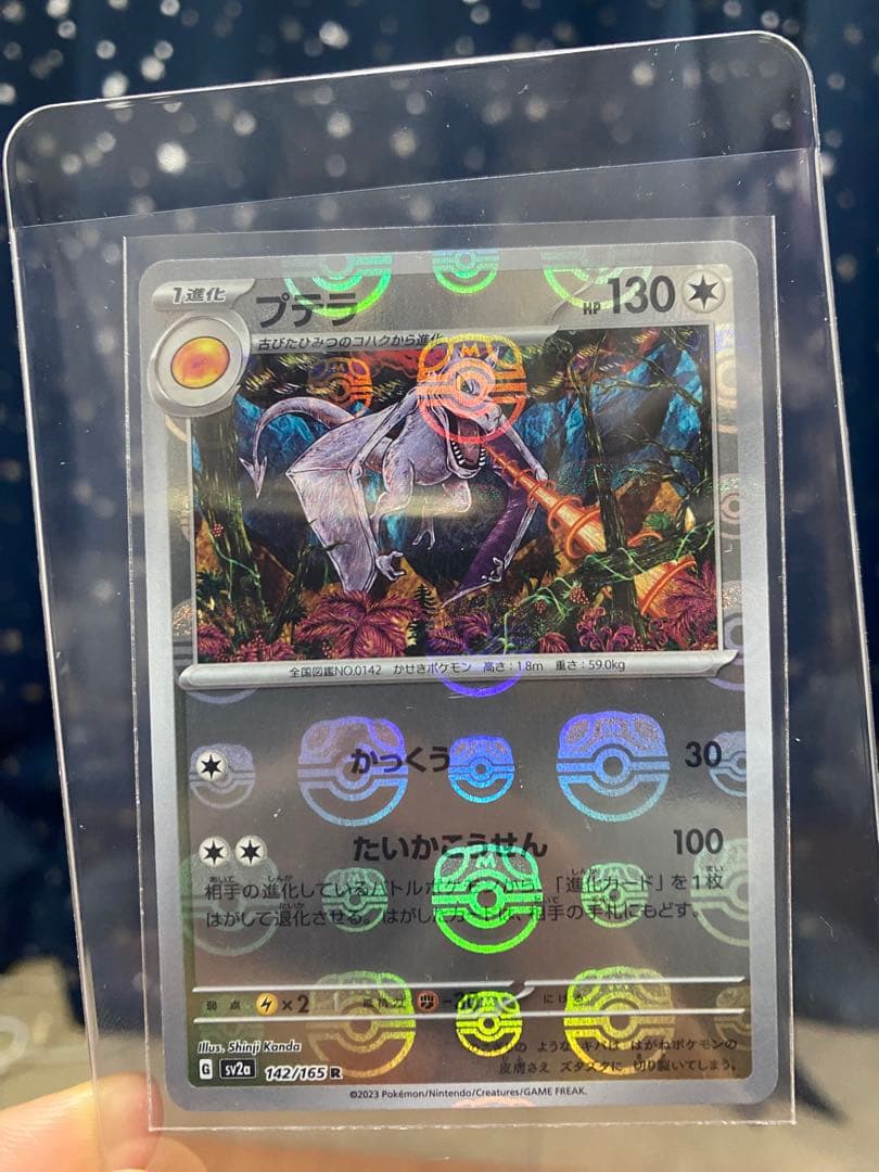 ポケモンカード151 プテラ マスターボールミラー