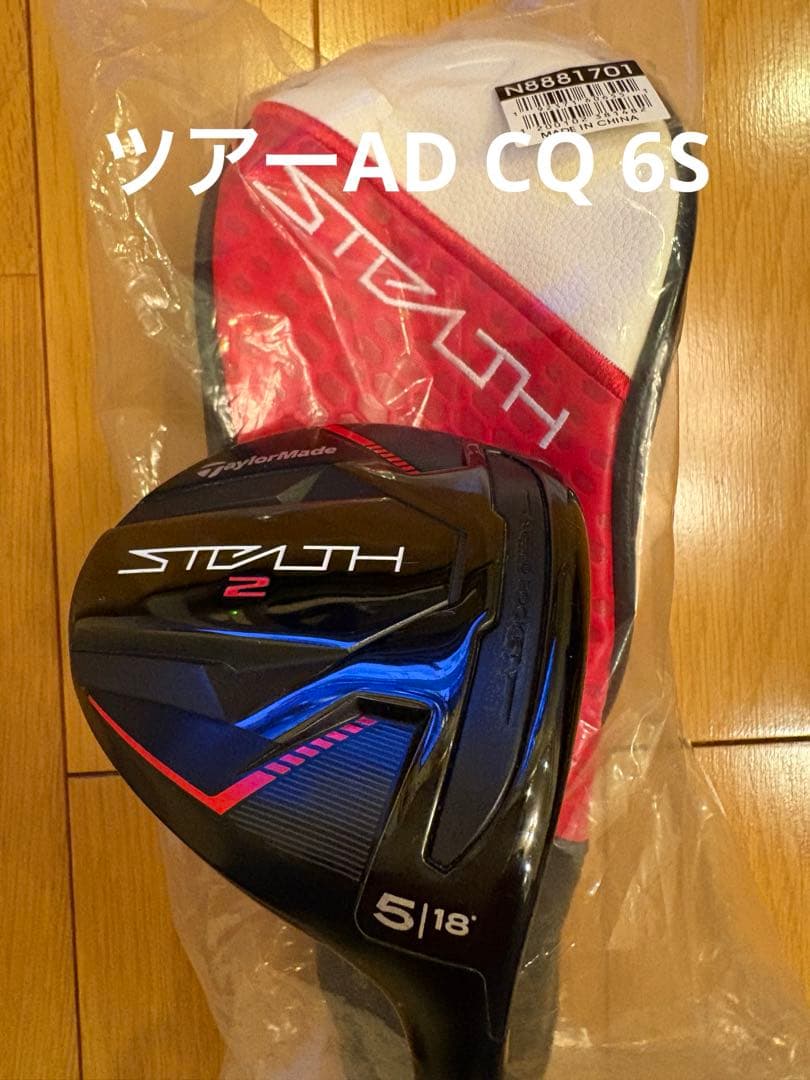 ステルス2 5W TourAD CQ-6 S 未使用ヘッドカバー付