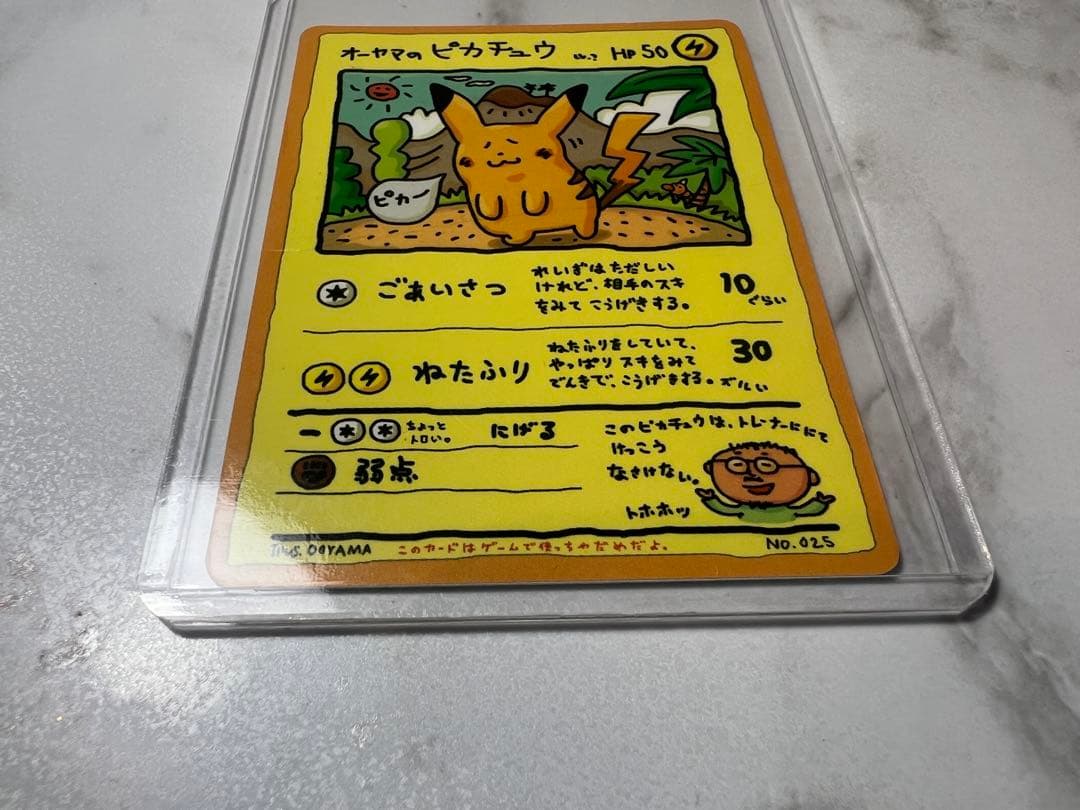 オーヤマのピカチュウ 拡張シート第3弾(緑版) 折れあり