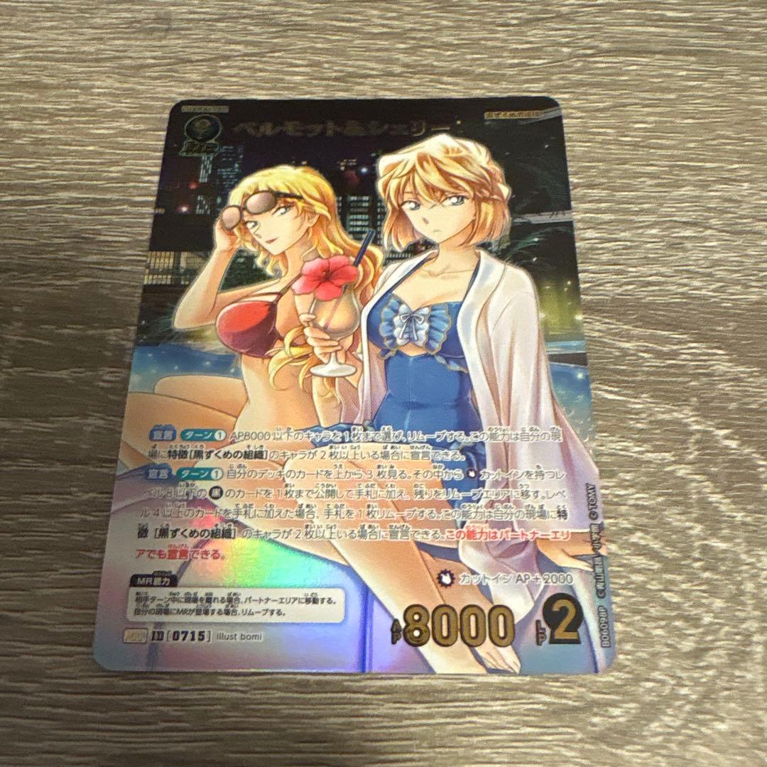 名探偵コナンカードゲーム 交錯する刃 ベルモット&シェリー MRP