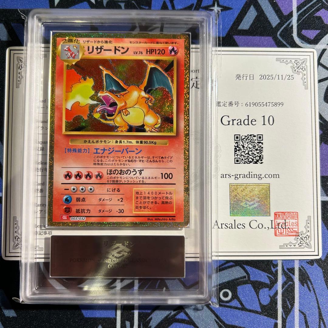 ポケモンカード　リザードン　Classic ARS10 鑑定書付き