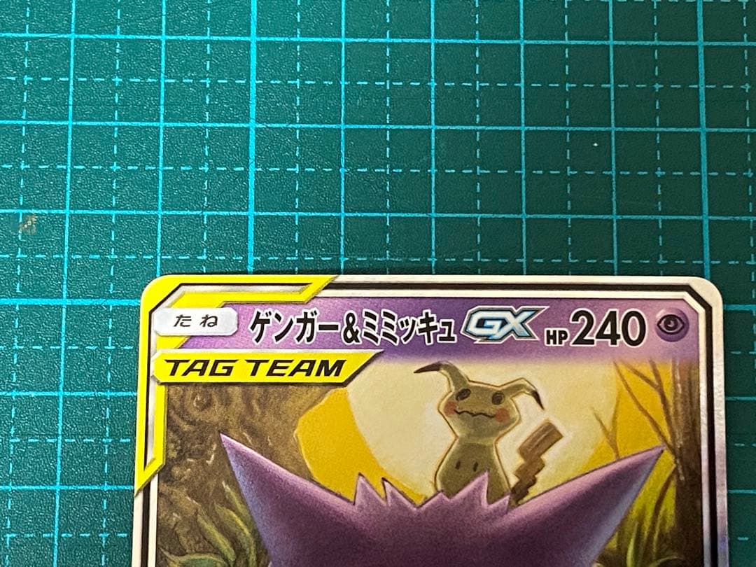 ポケモンカード ポケカ ゲンガー＆ミミッキュGX RR