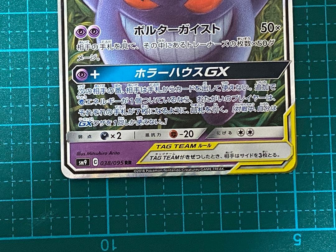 ポケモンカード ポケカ ゲンガー＆ミミッキュGX RR