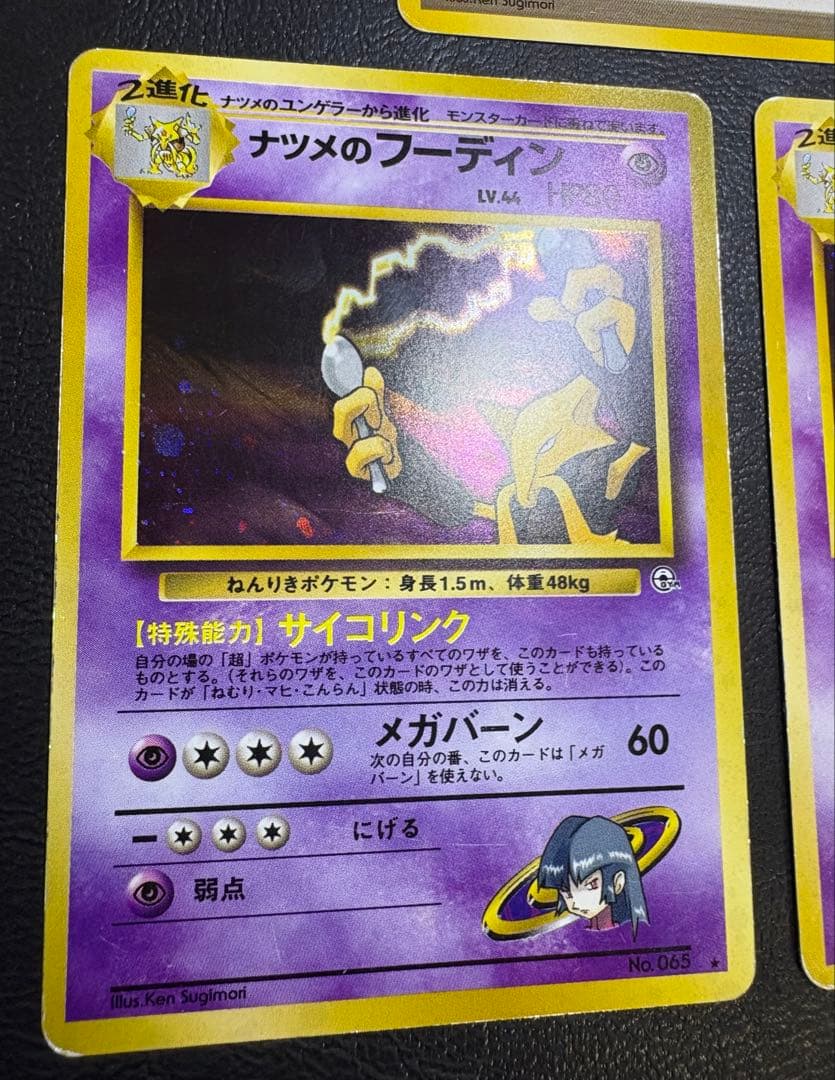 ナツメのフーディン×2(マークなし/マークあり)＆ナツメの眼 ポケモンカード旧裏