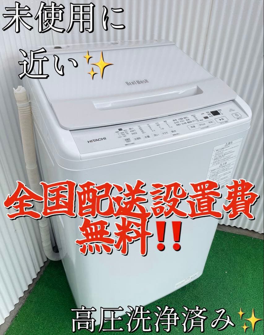 931 日立 ビートウォッシュ 10kg洗濯機 インバーター搭載 2024年製