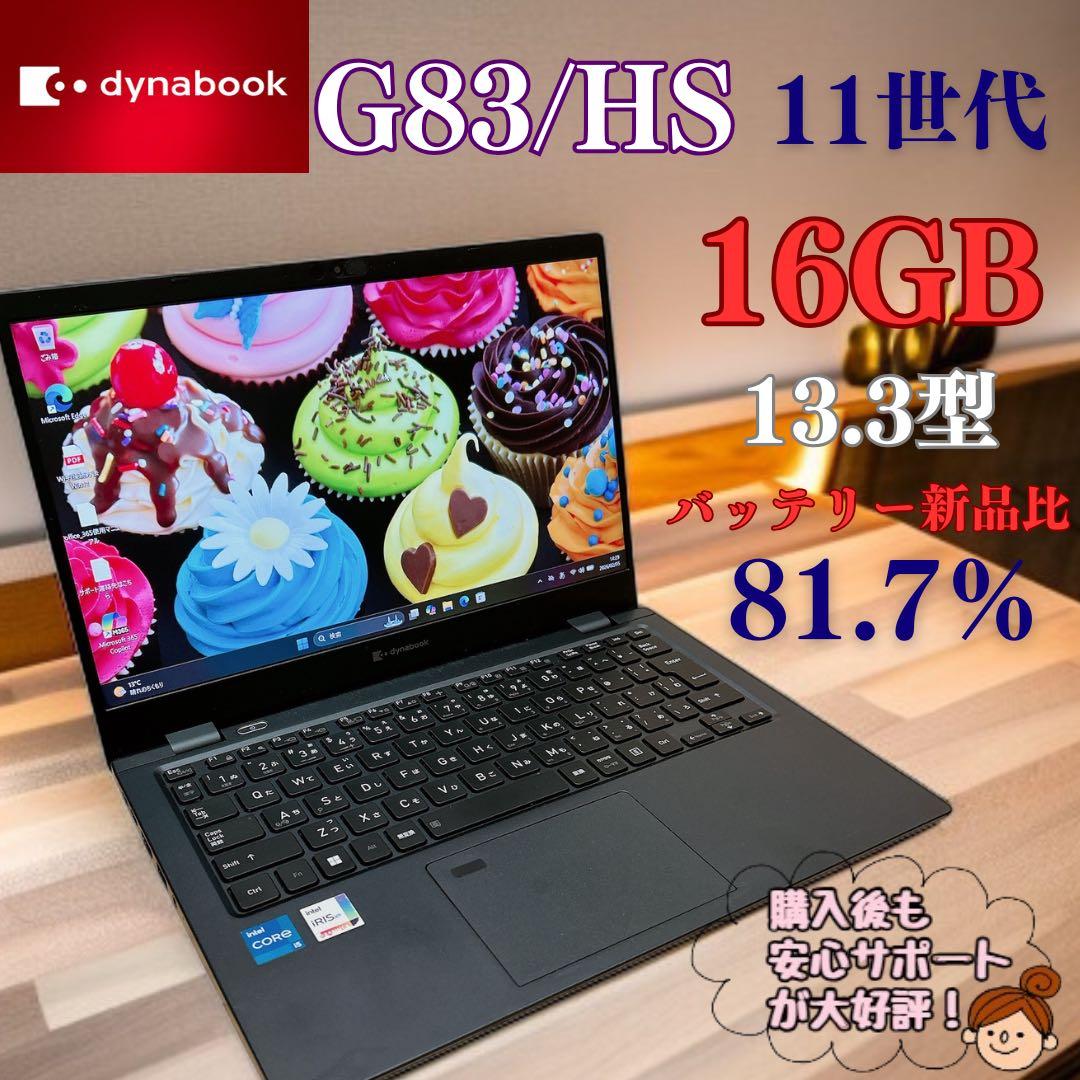 第11世代【i5搭載！G83/HS★16GB】13インチ ノートパソコン 776