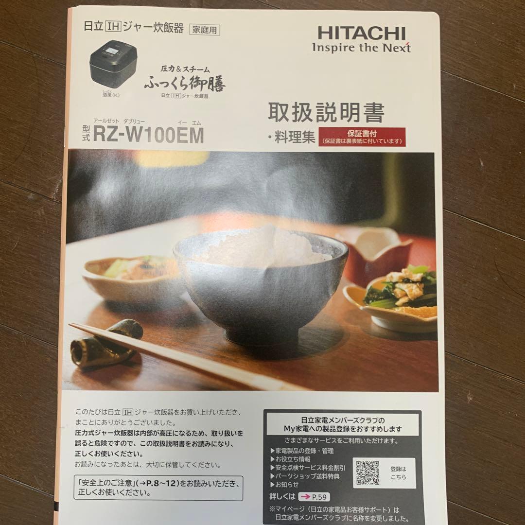 HITACHI RZ-W100EM 炊飯器 ブラック　ふっくら御膳　黒