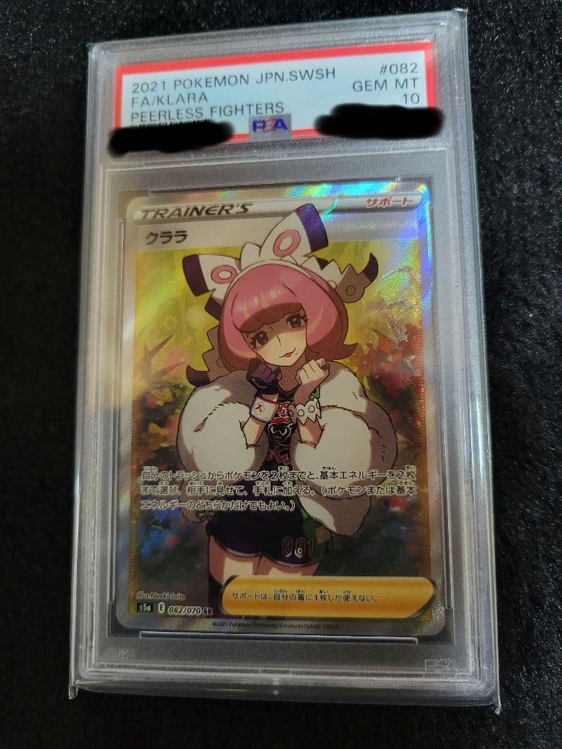 【PSA10】 クララSR