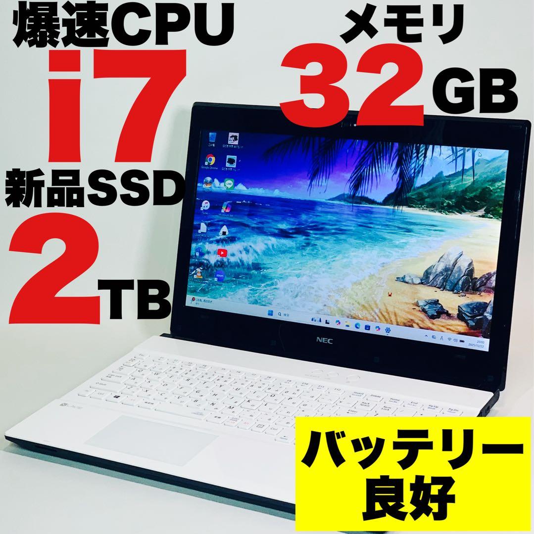 Core i7✨7世代✨SSD2TB✨32GB✨NEC✨オフィス✨ノートパソコン