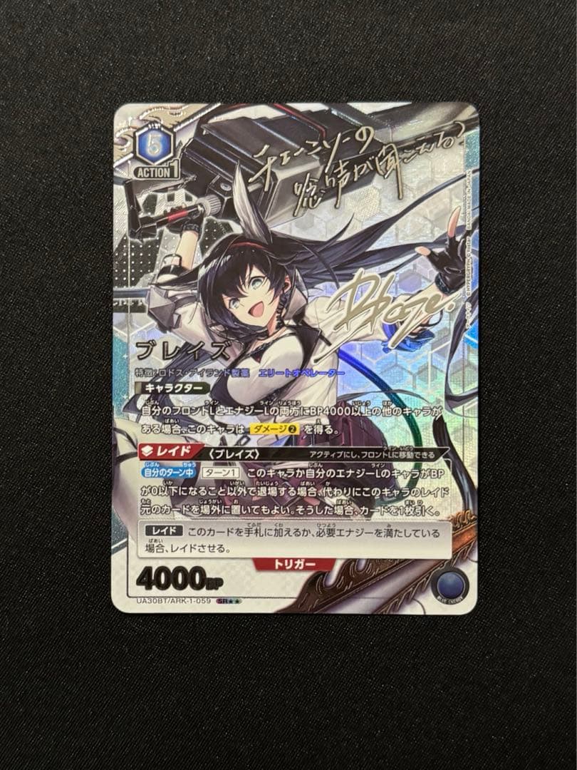 ユニオンアリーナ　アークナイツ　SR★★ ブレイズ　パラレル