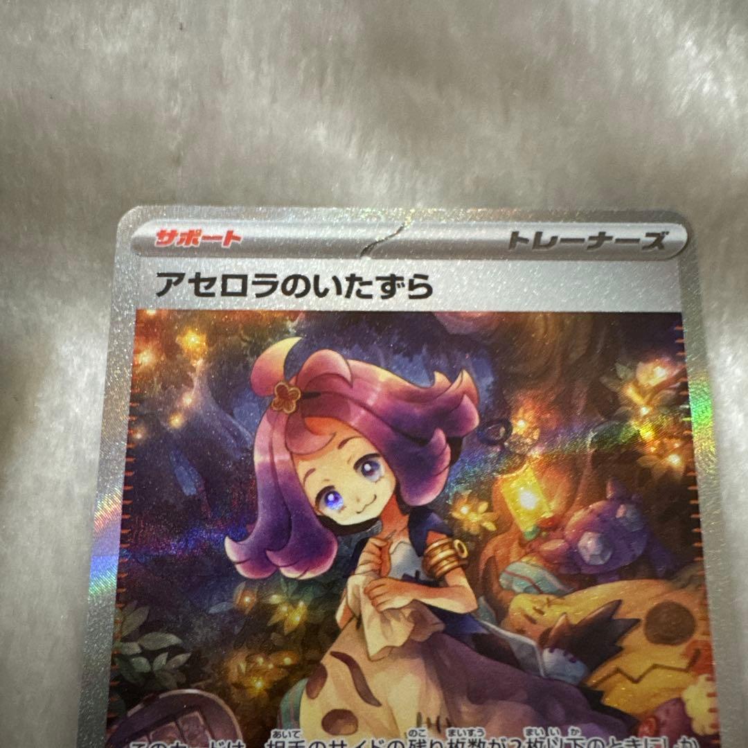 ポケカ リーリエの決心 SAR アセロラのいたずら SAR