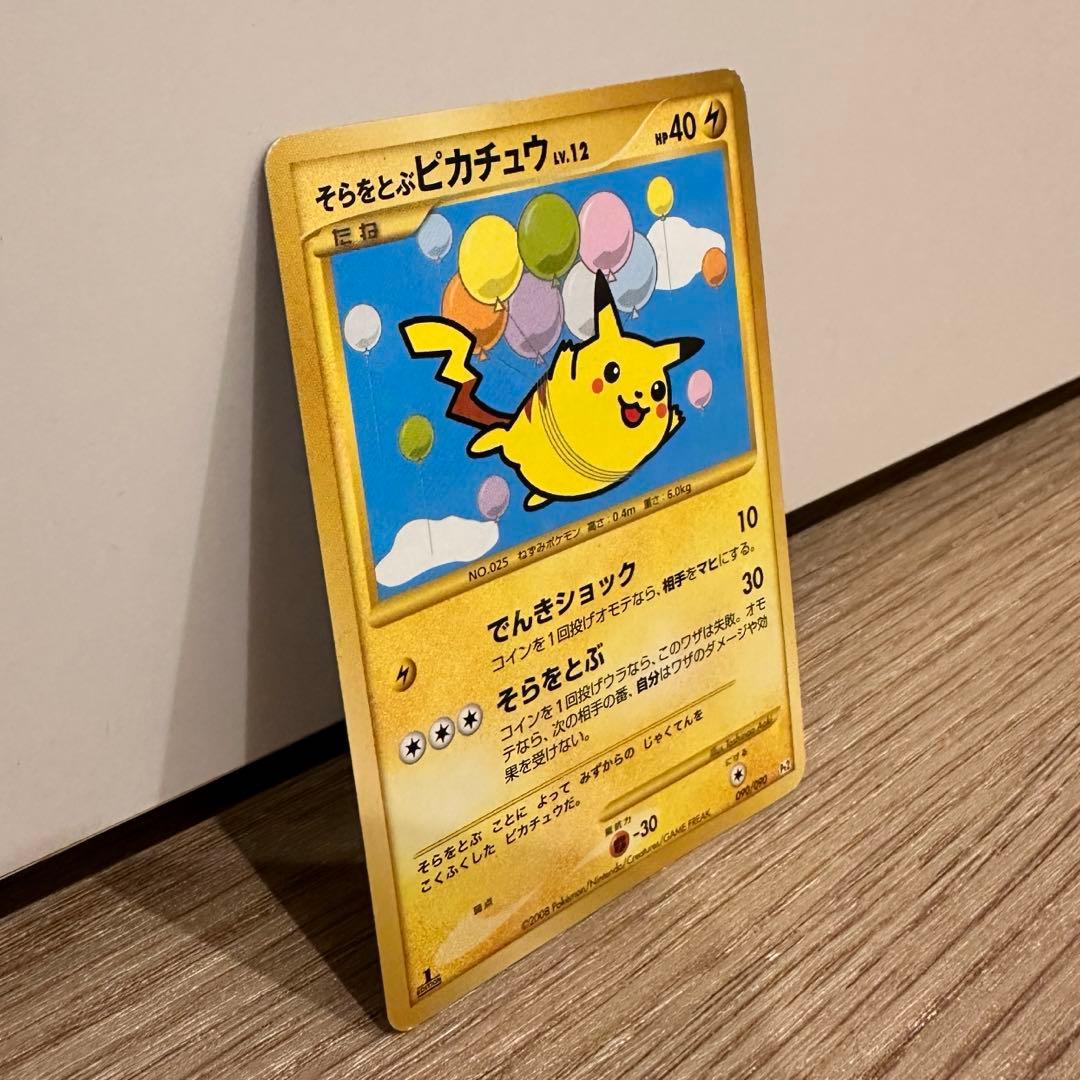 そらをとぶピカチュウ ポケカ レアカード