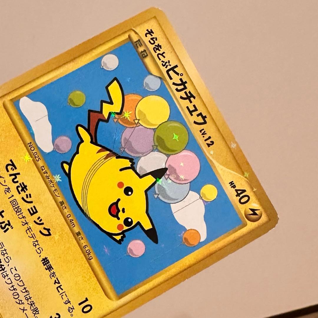 そらをとぶピカチュウ ポケカ レアカード
