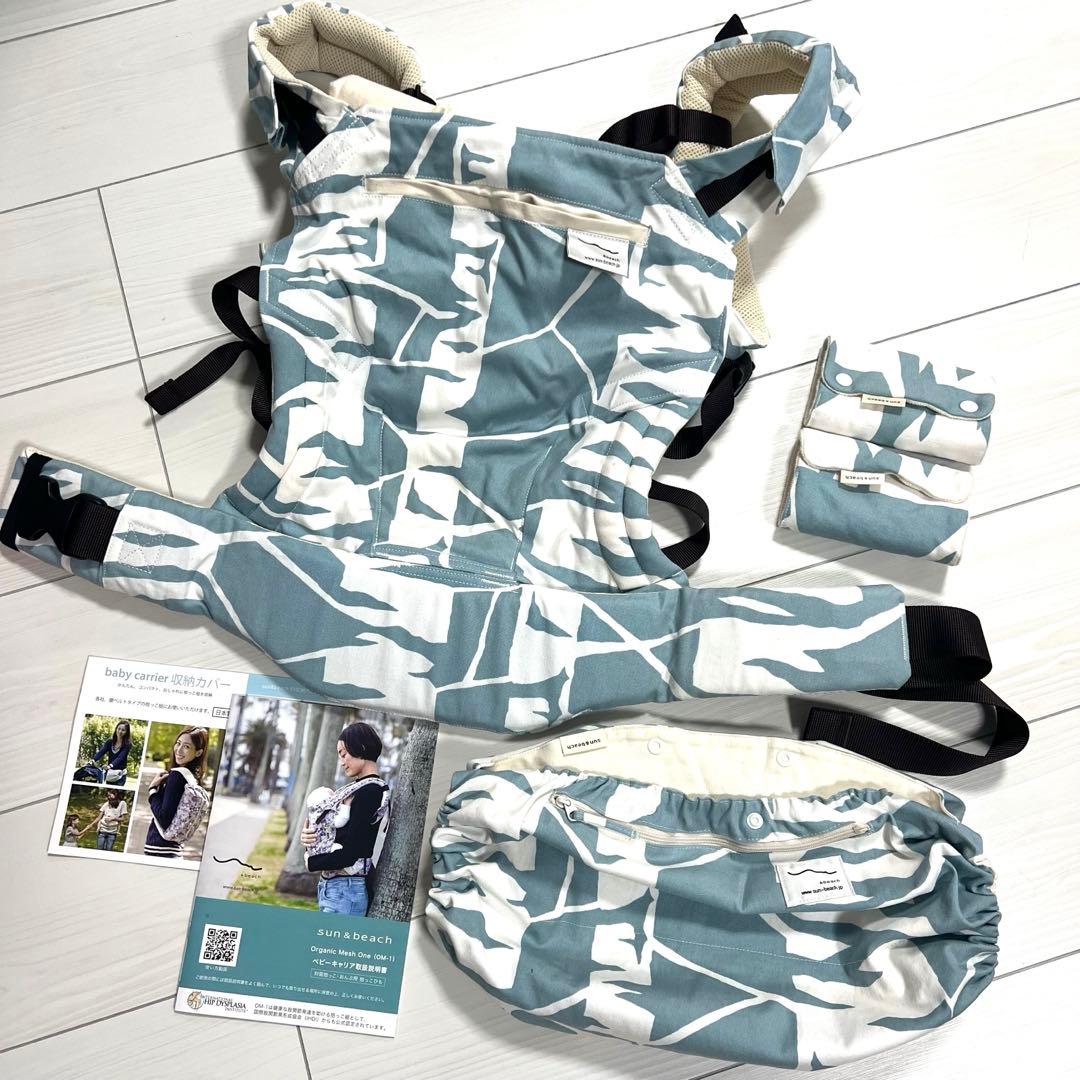 Sun &Beach 抱っこ紐　収納カバー　よだれパット　説明書付き