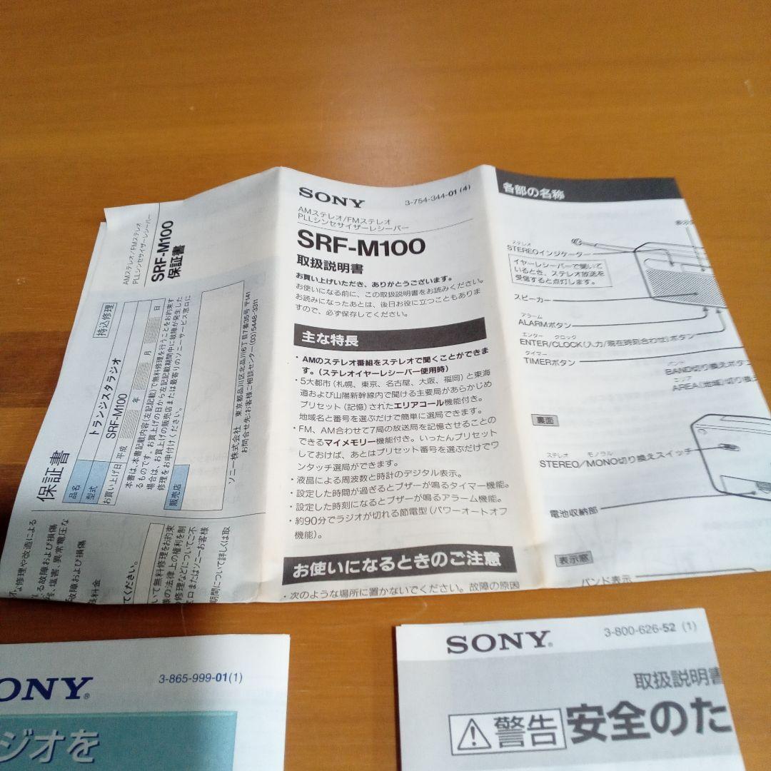 SONY SRF-M100 ポータブルラジオ 美品 元箱 付属品付 受信OK