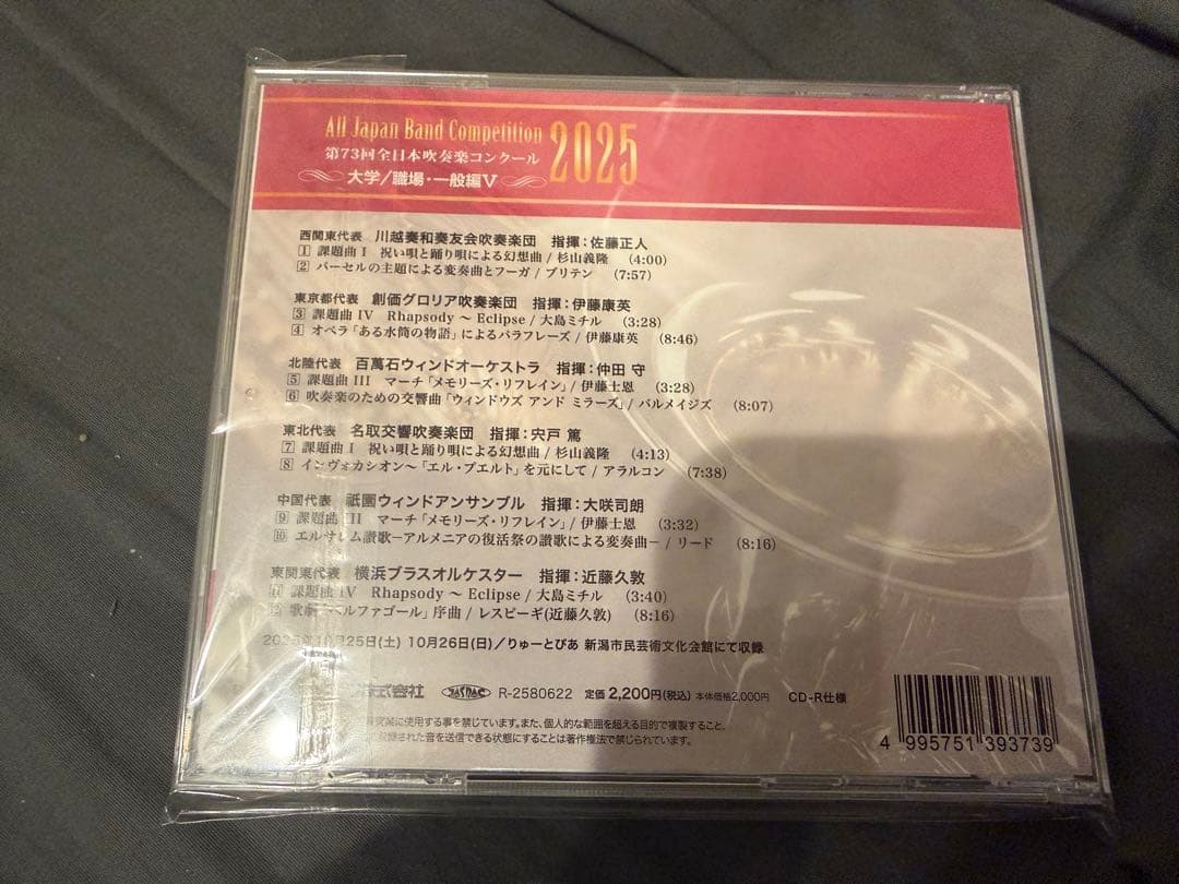 第73回全日本吹奏楽コンクール 大学/職場・一般編 CD7枚