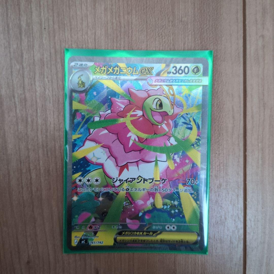 メガメガニウムex sar ポケモンカード