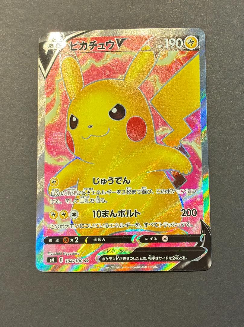 ピカチュウV SR[S4 104/100](拡張パッ「仰天のボルテッカー」)