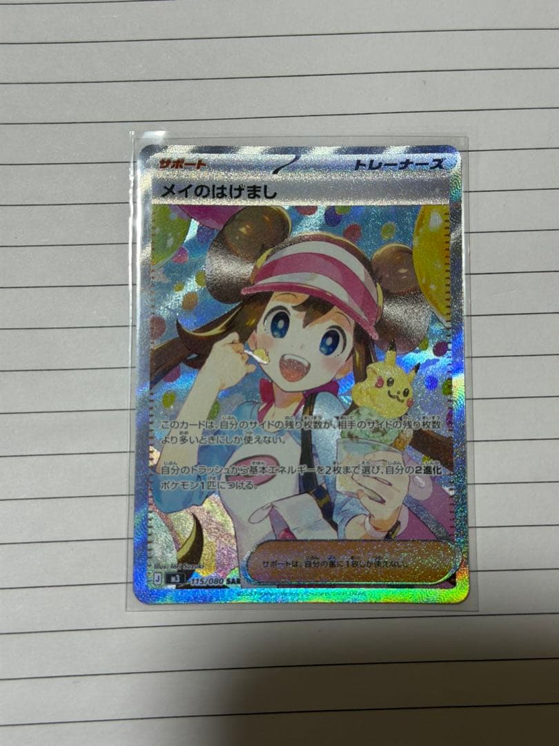 メイのはげまし サポートカード