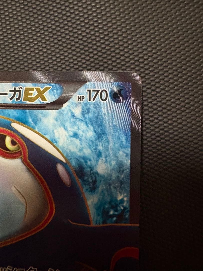 カイオーガEX SR BW3 サイコドライブ 054/052