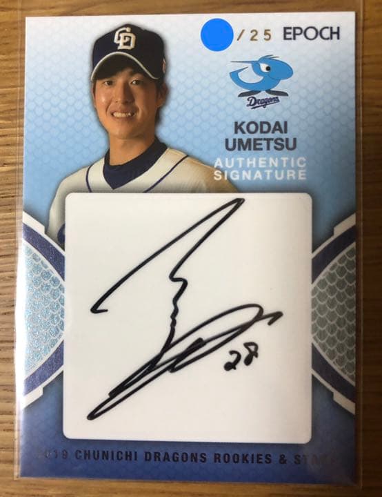 ルーキーカード　25枚限定直筆サイン　梅津晃大　中日　ドラゴンズ　epoch