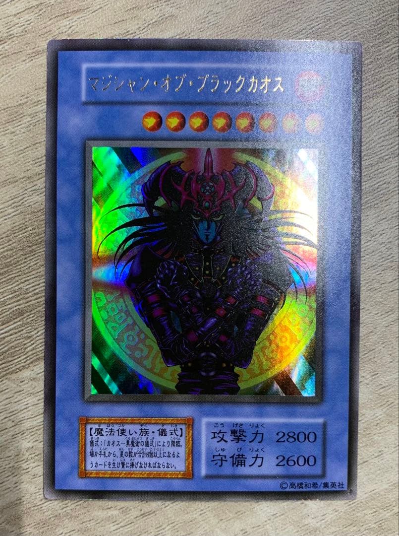 マジシャンオブブラックカオス 初期ウルトラレア 遊戯王