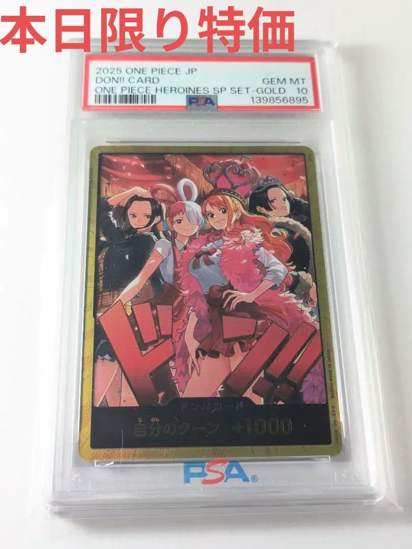 【PSA10】ワンピ特製ドンカード ヒロインズ スペシャルセット 金ドンオマケ付