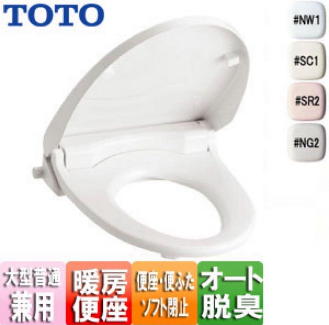 新品未使用TOTOウオームレットG・暖房便座　TCF226 パステルアイボリー