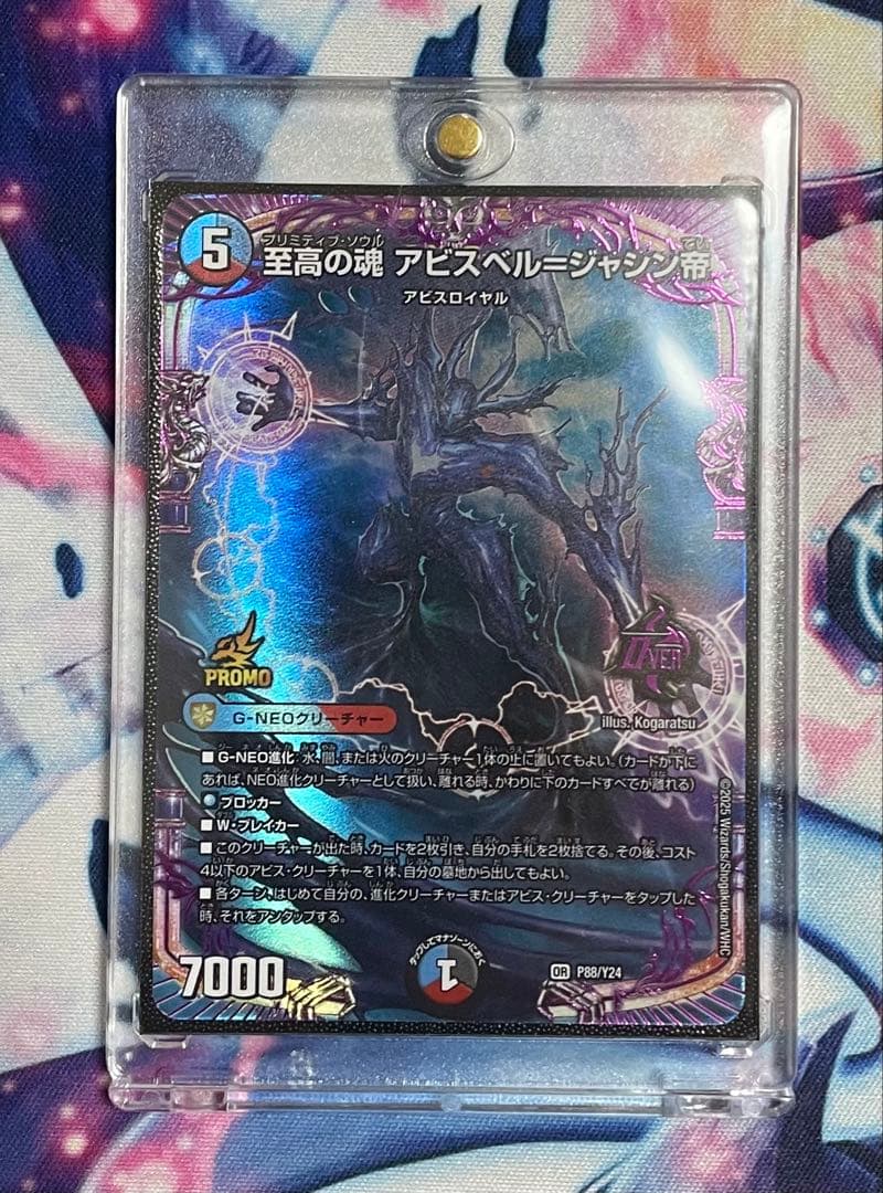 至高の魂　アビスベル＝ジャシン帝　プロモ