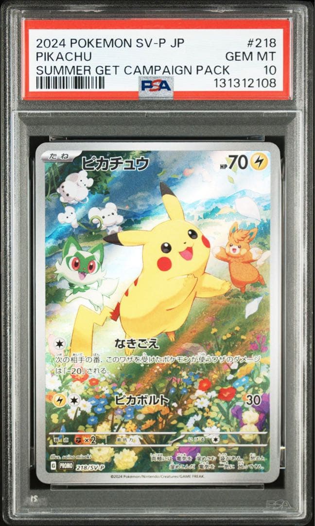 【PSA10】ポケモンカード 夏がキタ！ピカチュウ 218/SV-P プロモ