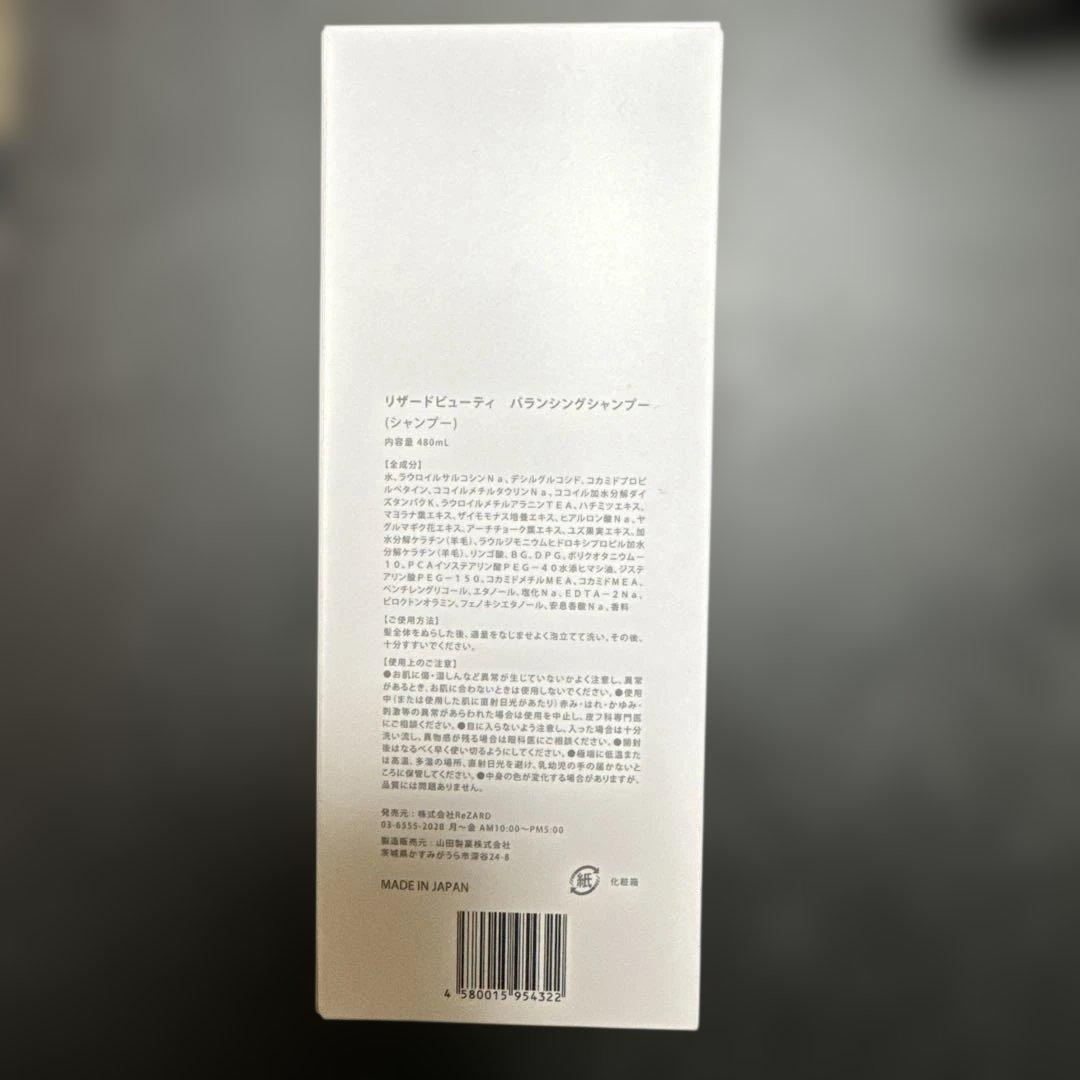 ReZARD beauty バランシングシャンプー・トリートメント・ヘアミルク