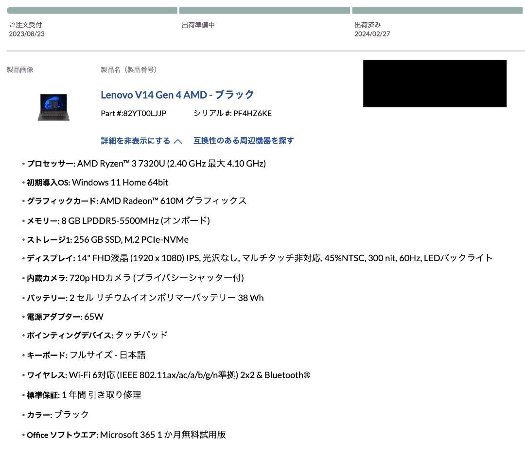 【美品】Lenovo V14 Gen 4 AMD　ブラック