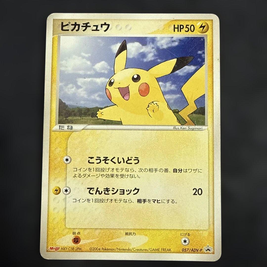 ピカチュウ PROMO ADV-Pプロモカード 057/ADV-P
