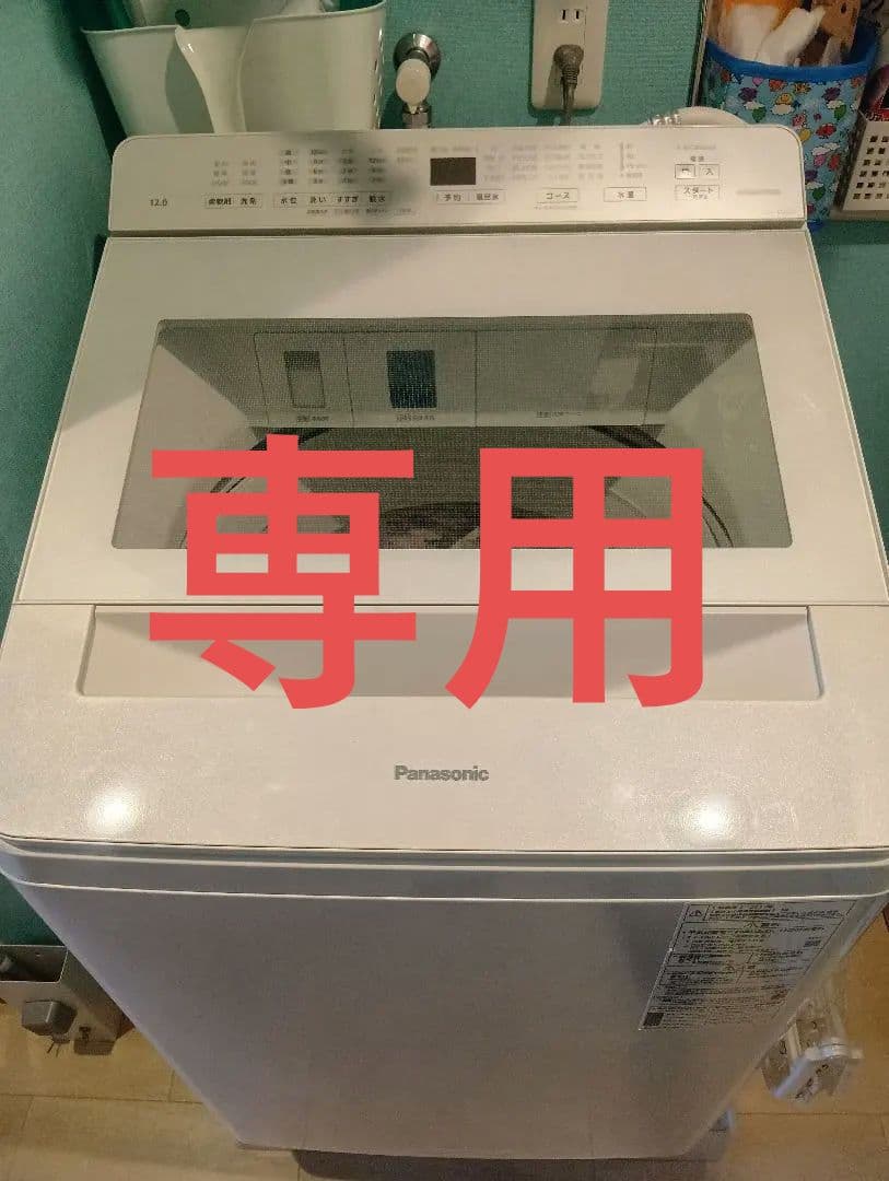 ※専用　Panasonic 洗濯機 　2022年製　NA-FA120V5