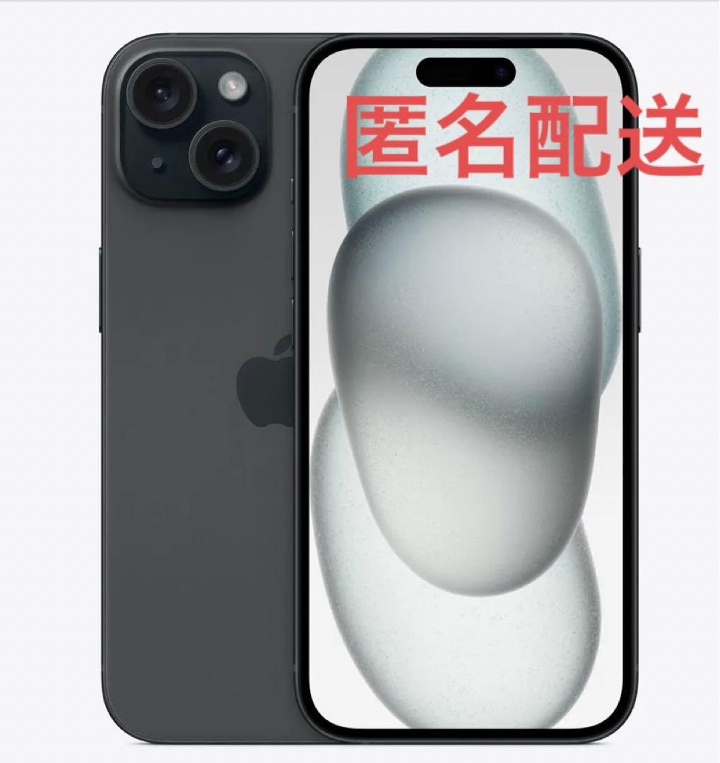 iPhone 15 128GB ブラック SIMフリー 匿名配送
