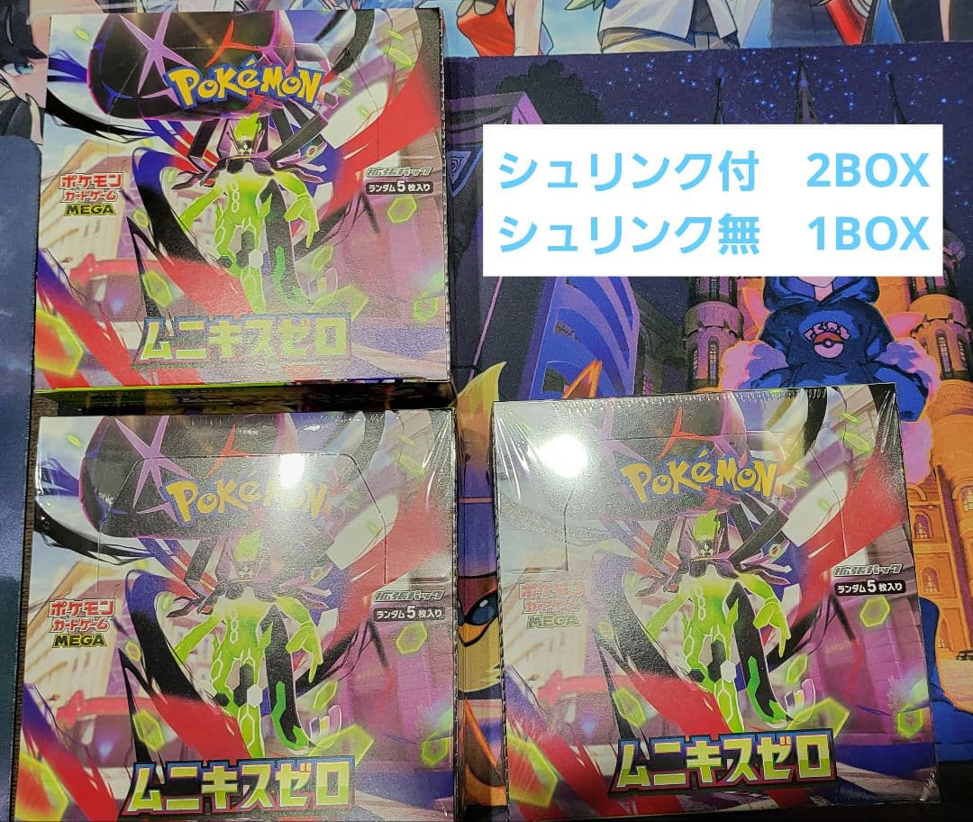 ムニキスゼロ シュリンク付き2Box　シュリンク無1Box　まとめ売り