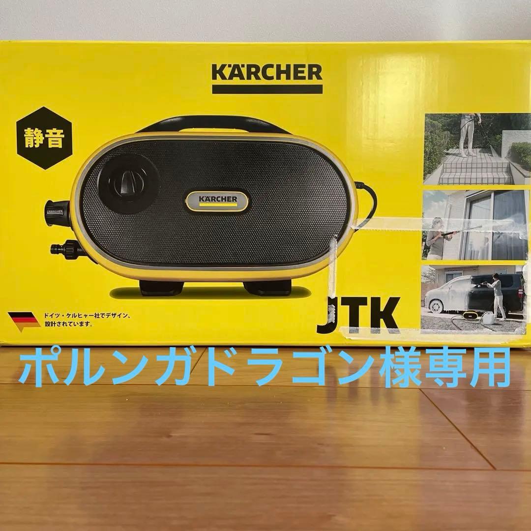 ポルンガドラゴン　　ケルヒャー　サイレントプラス