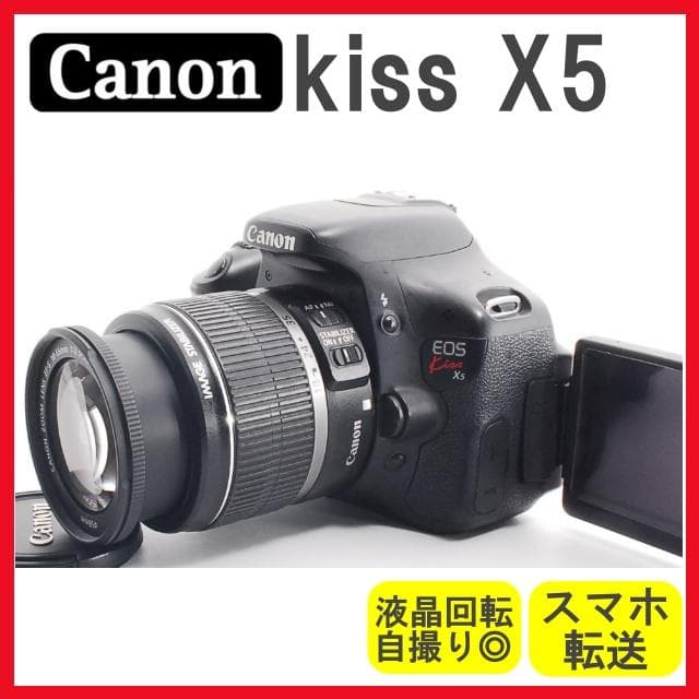 Canon Kiss X5✨一眼レフカメラ スマホ転送 手ぶれ補正レンズ付